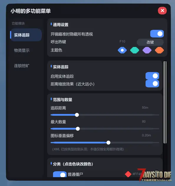 【丧尸追踪】【物资追踪】【小明的多功能菜单】【v3.0 – 3.1 – 3.2】