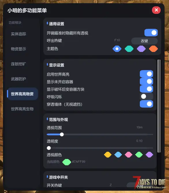 【丧尸追踪】【物资追踪】【小明的多功能菜单】【v3.0 – 3.1 – 3.2】