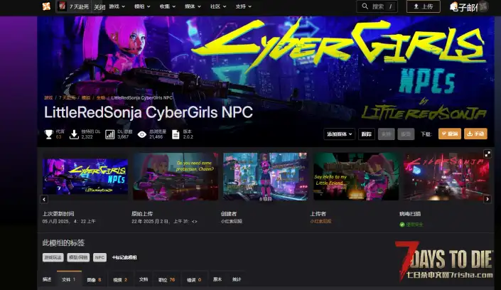 N网NPC模组前置及赛博朋克ＮＰＣ队友