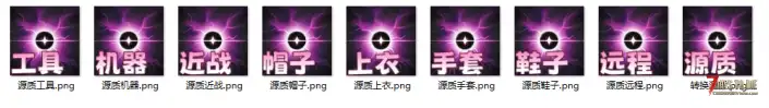 V2.2 转换源质：8部位插件和弹药转换