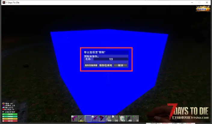 【教程】如何保存服务器的建筑？保存预制建筑
