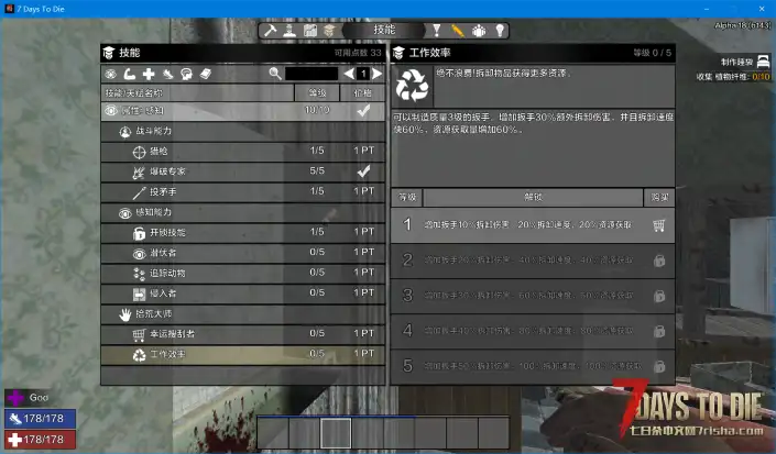 七日杀A18（b143）汉化