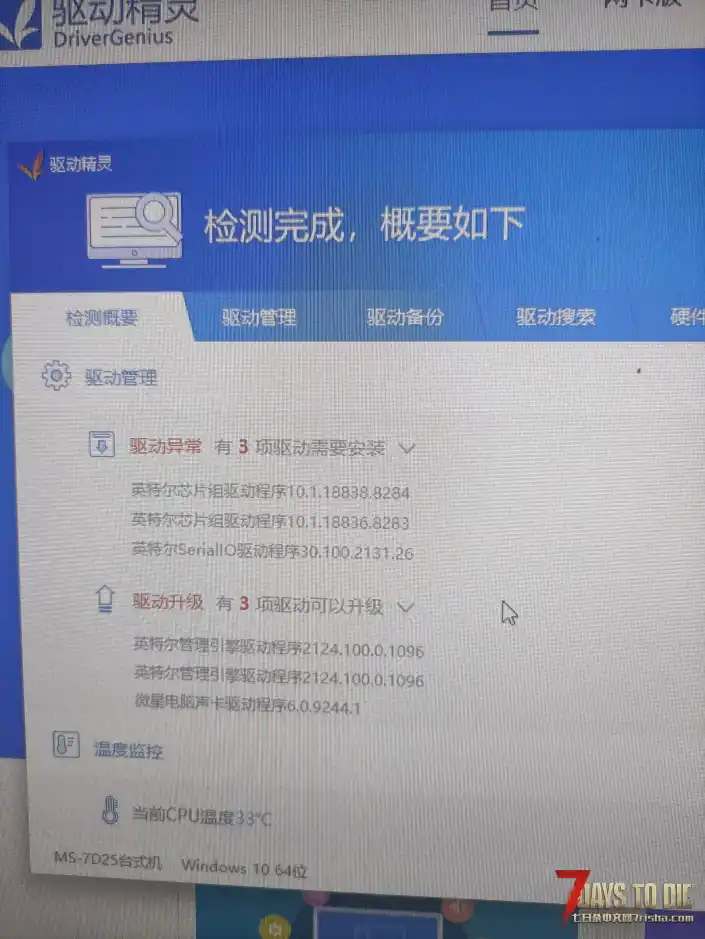 【求助】七日杀Unity闪退 奔溃
