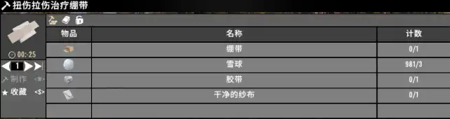 [A20]-扭伤拉伤治疗绷带1.0