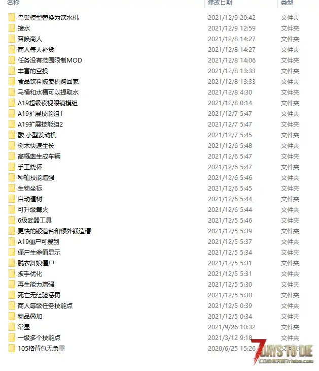疑似MOD冲突BUG求助！