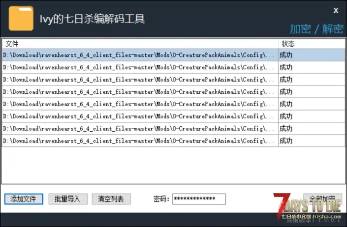 Mod作者们喜闻乐见的加密系统做好了