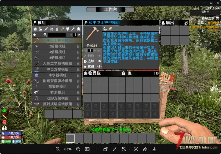 【小型MOD，和平卫士（枪械子弹对方块只有1伤害）】（七日杀V3.X直连，兼容旧档，原创）