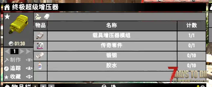 【小型MOD，载具终极超级增压器】（七日杀V3.0直连，兼容旧档，原创）