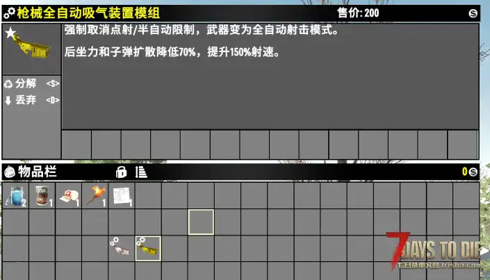 【小型MOD，枪械模组配件】枪械全自动吸气装置（七日杀V3.0直连，兼容旧档，原创）