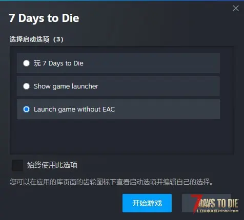 关闭eac就会报错，把图3里的七日杀文件删了，只要不关eac就能正常进入游戏