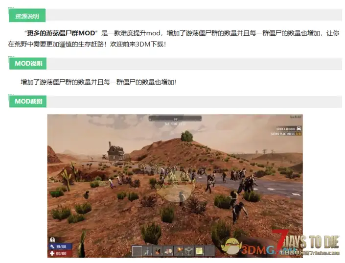 我需要游荡的尸潮增加难度的。