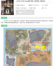 《七日杀》Fluffy Panda超级大都会（带有机场）地图MOD