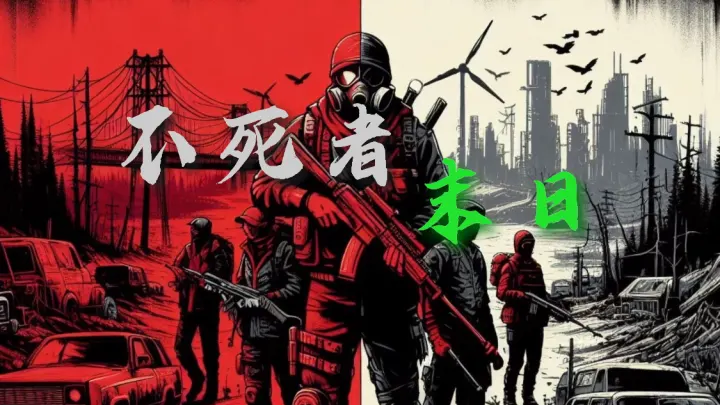 V3.2-不死者末日 V4.1 A6