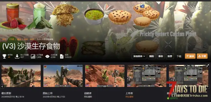 V3.0 转载  沙漠食物扩展[汉化]