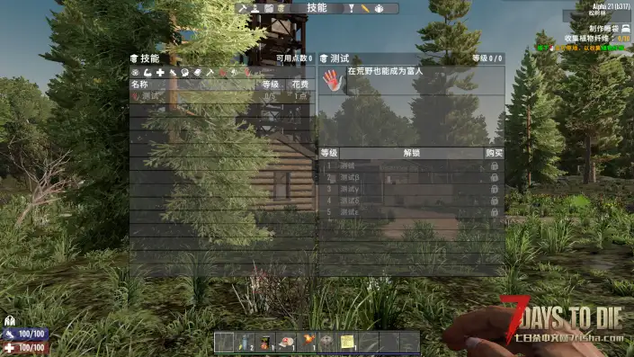 【小型MOD】解除技能栏限制