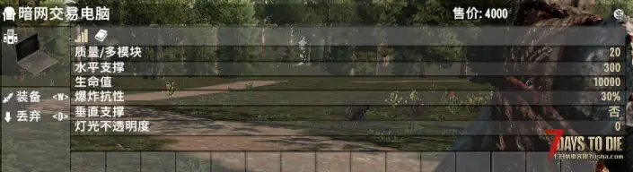 【小型MOD】禁止商人暗网交易