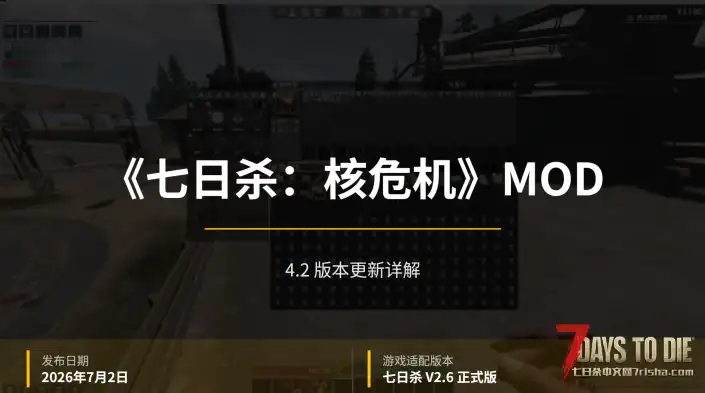 【单机版】核危机4.2版本更新【最新更新时间7月2号】