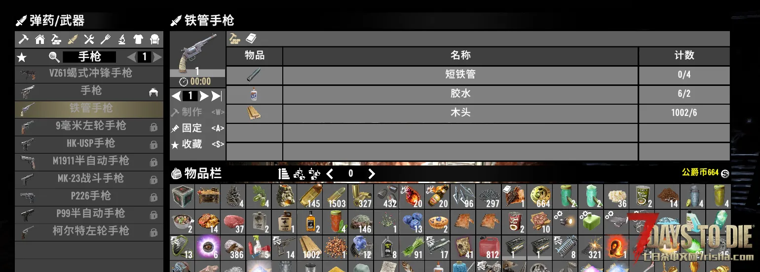 点了技能，但是不能制作高等级武器