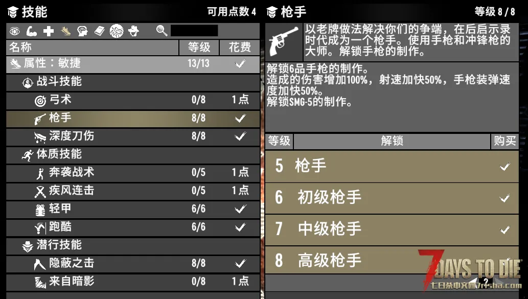 点了技能，但是不能制作高等级武器