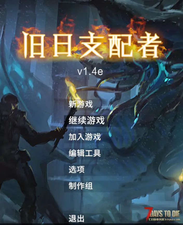碧/旧日支配者最新版本/光暗传说1.7/长期稳定档