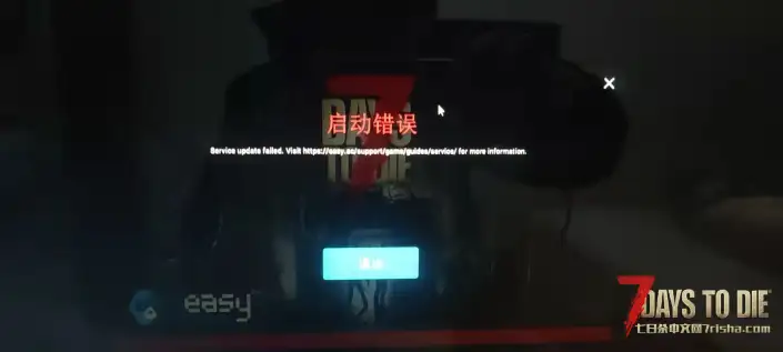 求助 游戏打不开 提示service update failed