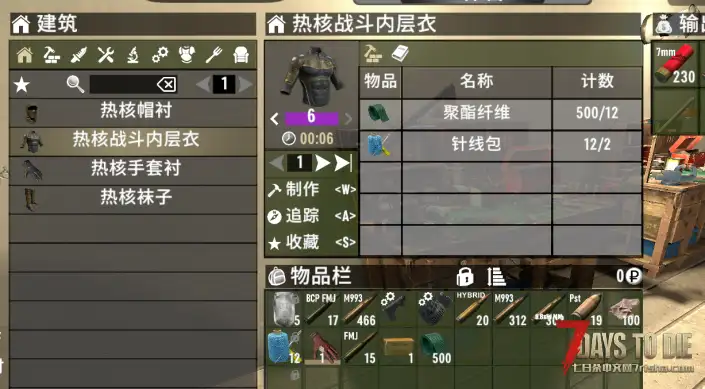 【V2~V3.X】3.X已适配，可制作的热核、拼布套装，抗寒耐温衣服。