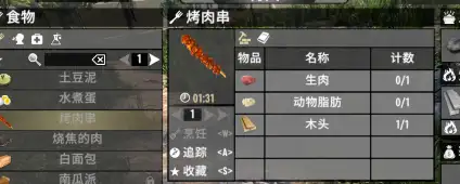 【小型MOD】V1.1 开水和肉串