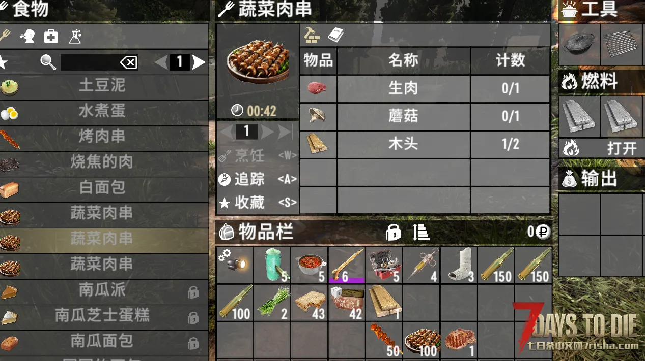【小型MOD】V1.1 开水和肉串