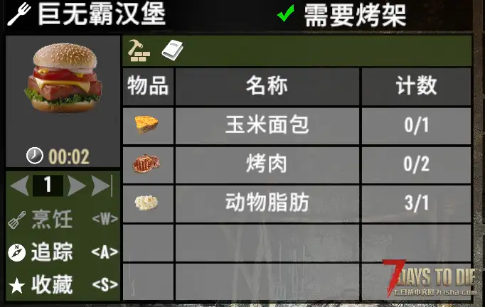 【V1.X~2.X】中等回复量食物配方