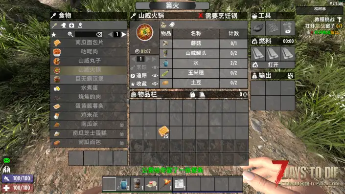 【V1.X~2.X】中等回复量食物配方