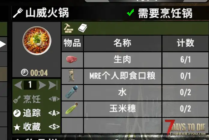 【V1.X~2.X】中等回复量食物配方