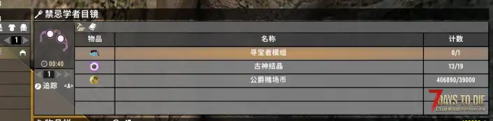 寻宝者模组
