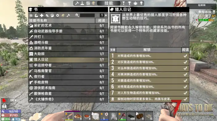 （已汉化）动物陷阱3.XX