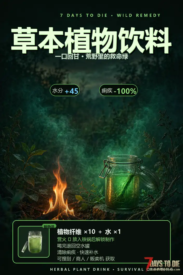 草本植物饮料 V3.0.1