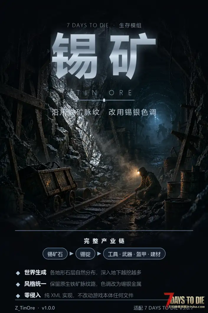 锡矿 V3.0.1