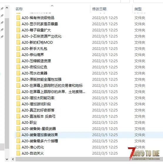 加大难度MOD集合