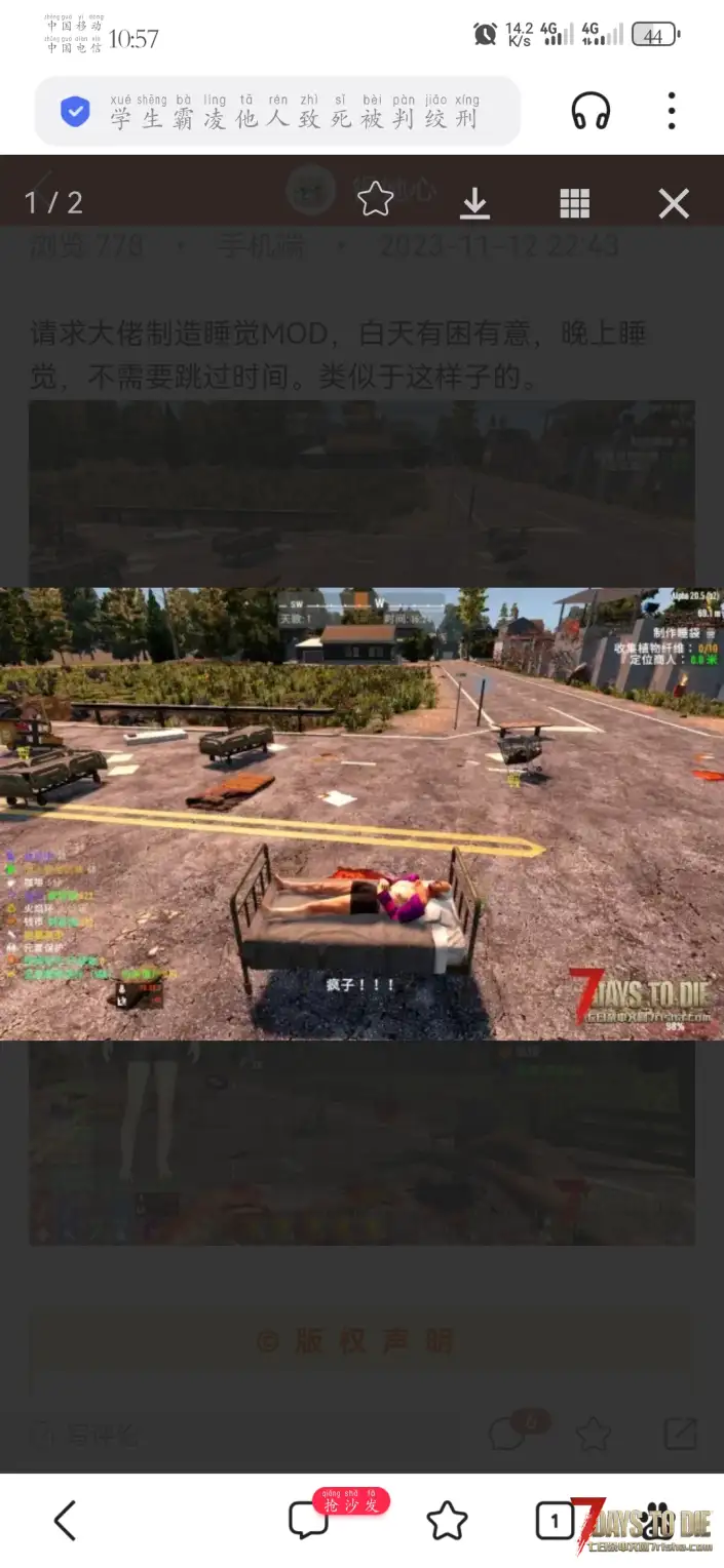 睡觉mod