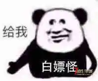 萌新贴