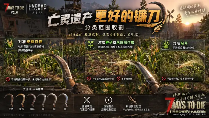 【亡灵遗产 2.7.X】更好的镰刀 V1.0