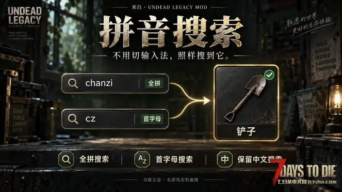 【亡灵遗产 2.7.X】拼音搜索
