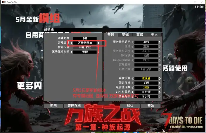 【大型MOD】V1.4万族之战/支持单机联机，直连MOD好友无需下载★高难度★（V1.4版本/收费）