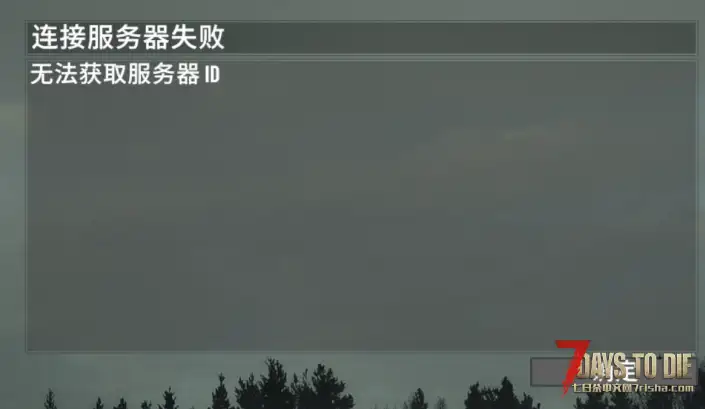 七日杀服务器win系统开服卡在INF [Discord] Global lobby