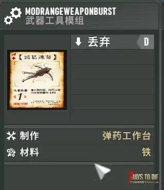 适配亡灵遗产V2.7.X的诸葛连弩（配件版）