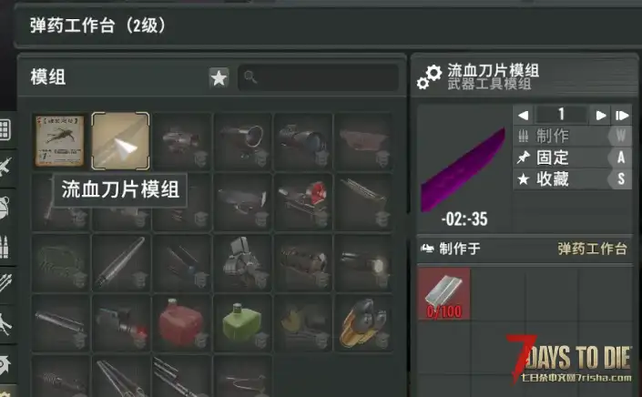 适配亡灵遗产V2.7.X的流血刀片模组
