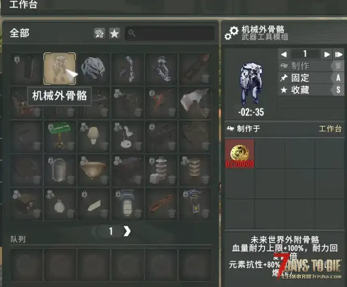 适配亡灵遗产V2.7.X的外骨骼装甲(机械飞升)