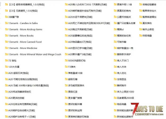 【A20】(4.10)[整合]——自己用的一些mod，比较实用又不会太变态(搜刮房屋寻宝利器){整合Mod}