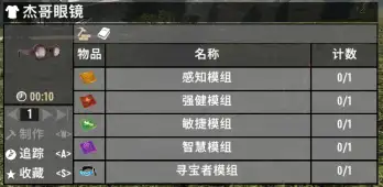 杰哥眼镜V1.2（B27）