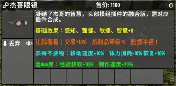 杰哥眼镜V1.2（B27）
