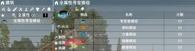 V1.0 全属性寻宝模组
