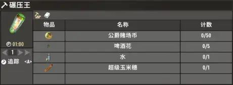 V1.0 碾压王等配方